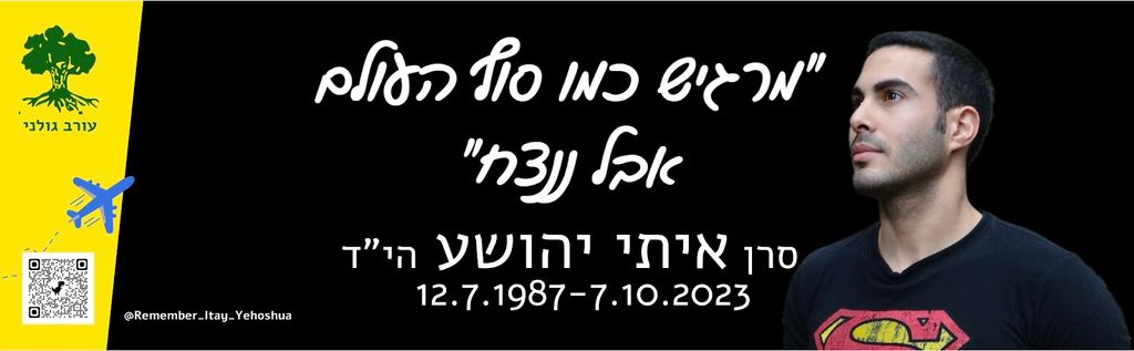 מרגיש כמו סוף העולם אבל ננצח